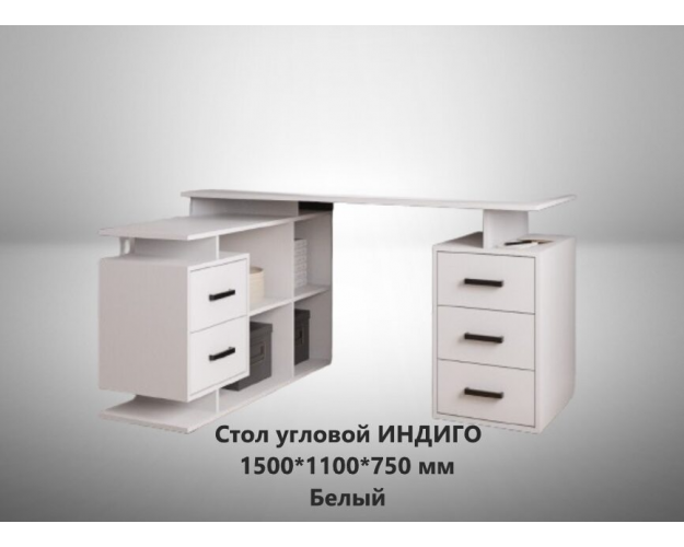 Стол письменный Индиго белый