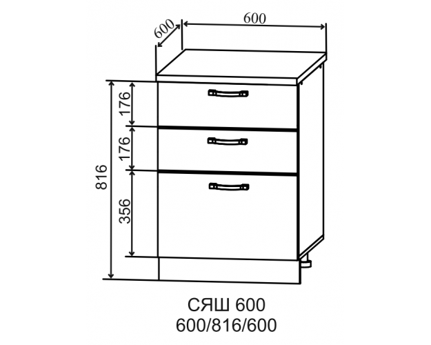 Гарда СЯШ 600 шкаф нижний с 3-мя ящиками (Белый Эмалит/корпус Серый)