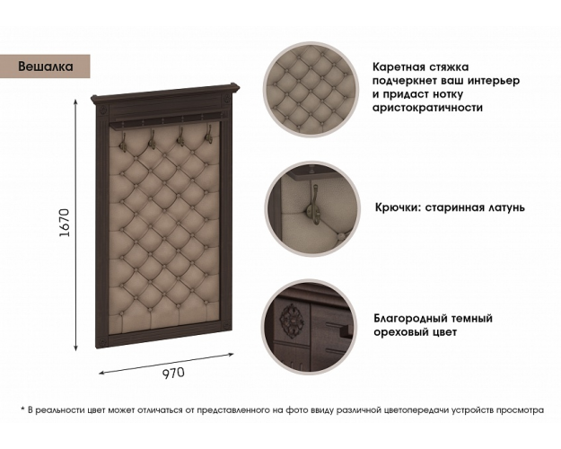 Вешалка Лилль Орех темный